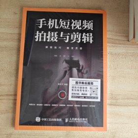 手机短视频拍摄与剪辑