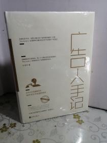 广告人手记（未开封）