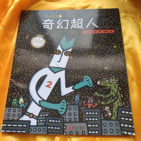 正义之士2：奇幻超人