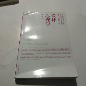 设计心理学