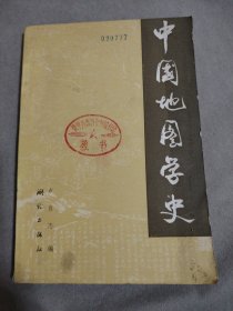 中國地圖學(xué)史
