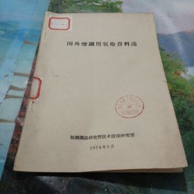 国外炼钢用氧枪资料选