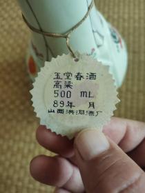故乡酒瓶（一对）