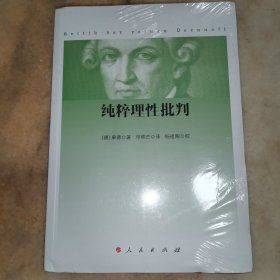 纯粹理性批判