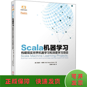 Scala机器学习：构建现实世界机器学习和深度学习项目