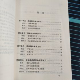 职业技能培训系列教材：服装缝纫基本技能