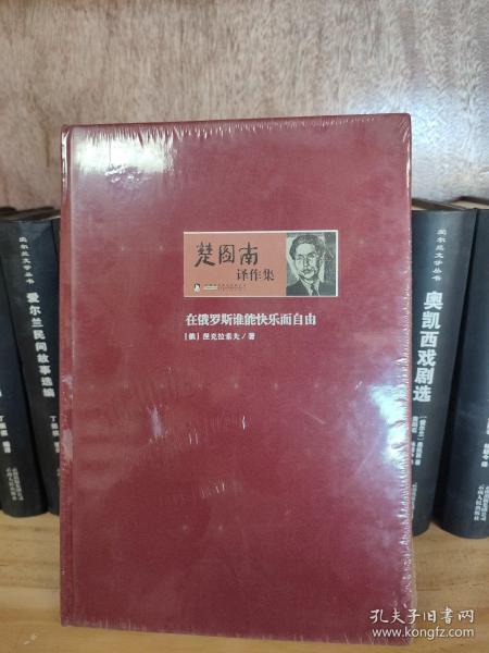 楚图南译作集(全六卷)