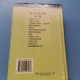 化工产品手册：无机化工产品【第三版】