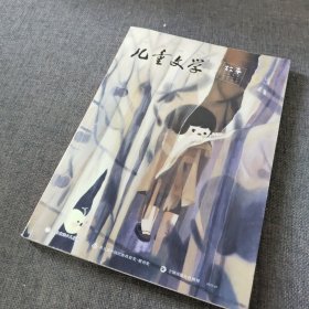 儿童文学·故事 总第九九三期 2022.05