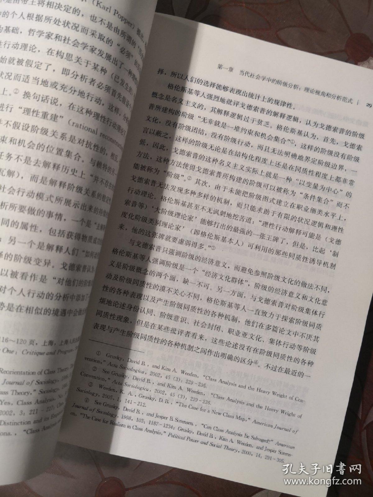 当代中国的阶层结构分析（社会学文库）