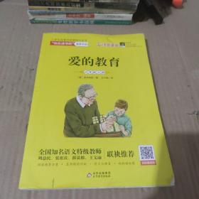 统编版快乐读书吧指定阅读六年级上（套装全3册）童年+爱的教育+小英雄雨来