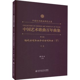 中国艺术歌曲百年曲集