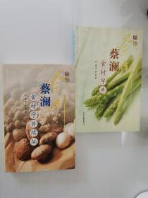 蔡澜食材字典