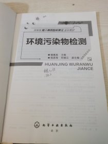 环境污染物检测