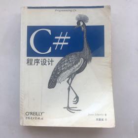 C#程序设计