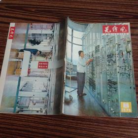 无线电1976    8（书脊有破损，有打孔）