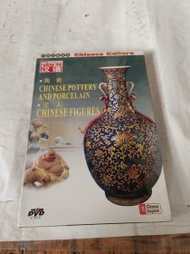 陶瓷泥人 中国文化系列DVD光盘 正版音像制品
