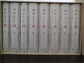 周作人散文全集（修订版）（全十五卷）