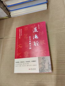 道德经，古今有何不同（900余处被改动或篡改，近200句意思大变。考校帛书、楚简、今本，复原老子本意真谛）