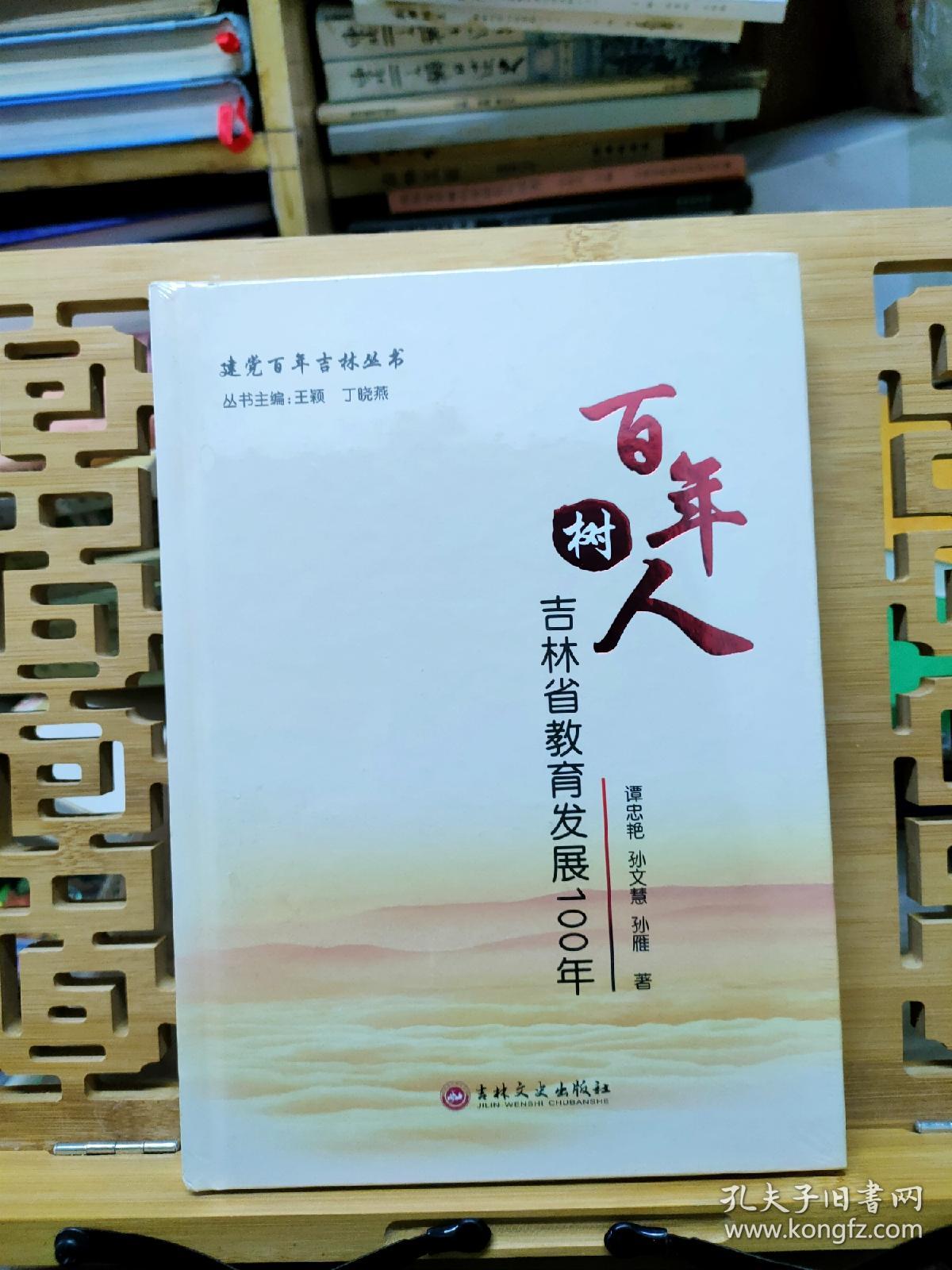 吉林省文化发展100年:百年觉醒 百年树人 百鸟争鸣 三本