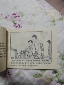 连环画—野猫落网记（首版 山东版 95品）