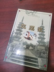 苏州凤凰街