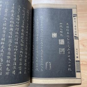 钦定三希堂法帖