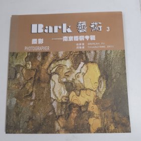 BARK 艺术 南京梧桐专辑