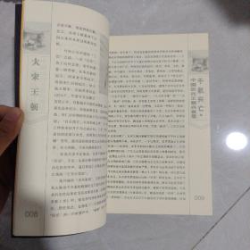 千秋兴亡——中国历代王朝兴衰录：大宋王朝