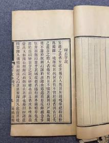 No.2……悦轩文钞，存卷下，清宣统年间海隅山馆刻本，附《史席闲话》一卷，16开本，线装本一册，竹纸，尺寸27.5*16厘米，厚0.8厘米，
孔网唯一，孔网只有复印件卖。 

此书出自杨成凯先生旧藏。都是没有杨成凯先生印章。

有问题提前联系客服，售出后不接受退货。
《努力增加孔网稀见品种！》