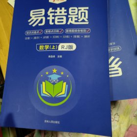 7年级易错题数学上册RJ版带答案初中语数英课外练习册七年级中考基础知识提高训练