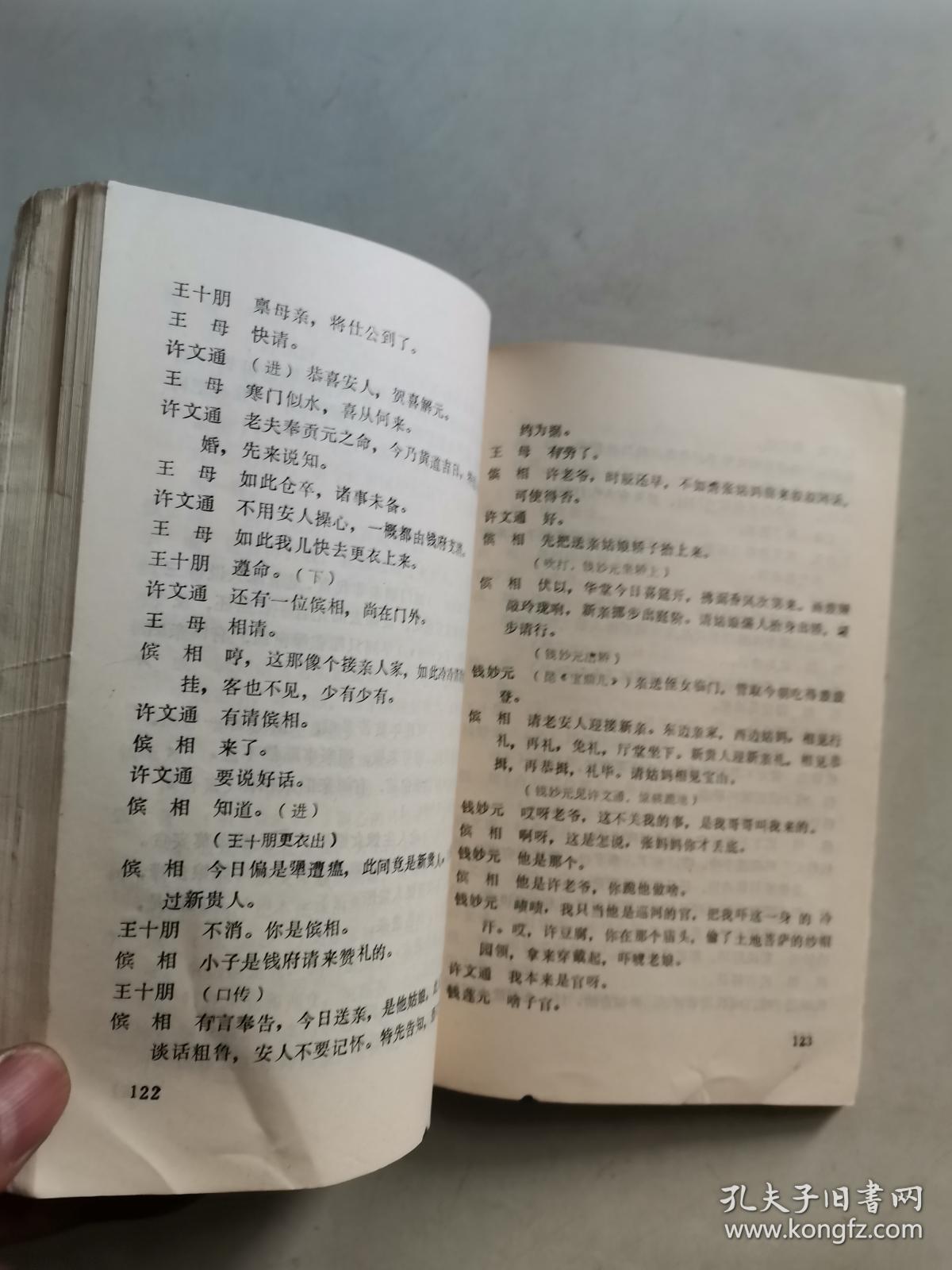 川剧传统剧目选编（第二集 木荆钗一 木荆钗二）、（第四集 琵琶记 中三元）