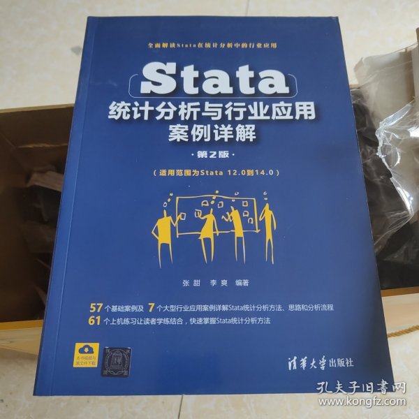 Stata统计分析与行业应用案例详解（第2版）