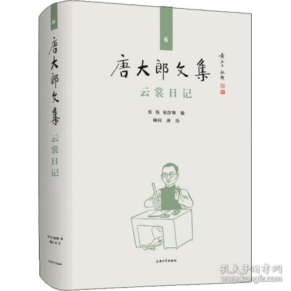 唐大郎文集；第6卷-云裳日记