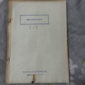 地质统计学在矿业中应用《第5章第6章第7章》三册