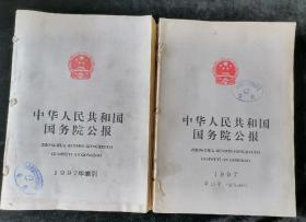 中华人民共和国国务院公报，1997年1-26号合订为两册（含索引），总号853-878