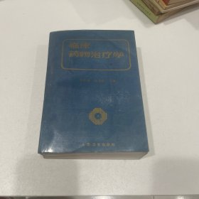 臨床藥物治療學(xué)