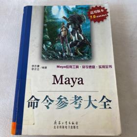 Maya命令参考大全