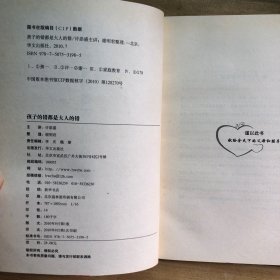 孩子的错都是大人的错