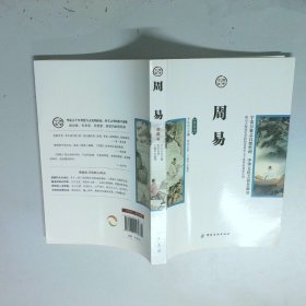 周易插图版