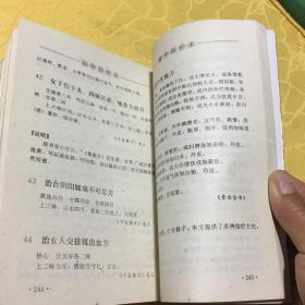 中国古代房室养生集成