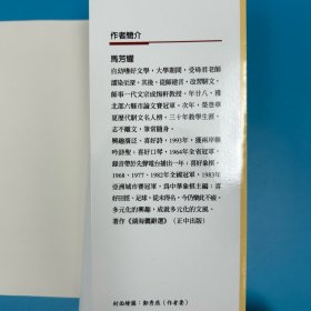 台湾文史哲版 马方耀《駢文心影》2013年版