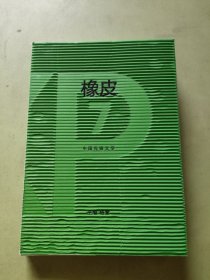 杨黎主编：橡皮7