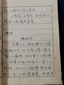 《中小学语文课本钢笔书法（小学第10册）》【硬坛先辈李纯博书（行书）。李纯博：中国书协多届理事。23岁时即为电视剧《红楼梦》书写字幕。其书笔画内敛、不露锋芒，行笔中正沉着。结字宽绰开阔之处，有“颜楷”特征，欹侧劲峭之处又有“欧楷”风采。捺画含有隶意，收笔浑圆，转折处似方实圆，圆转流畅、丰腴大气。】