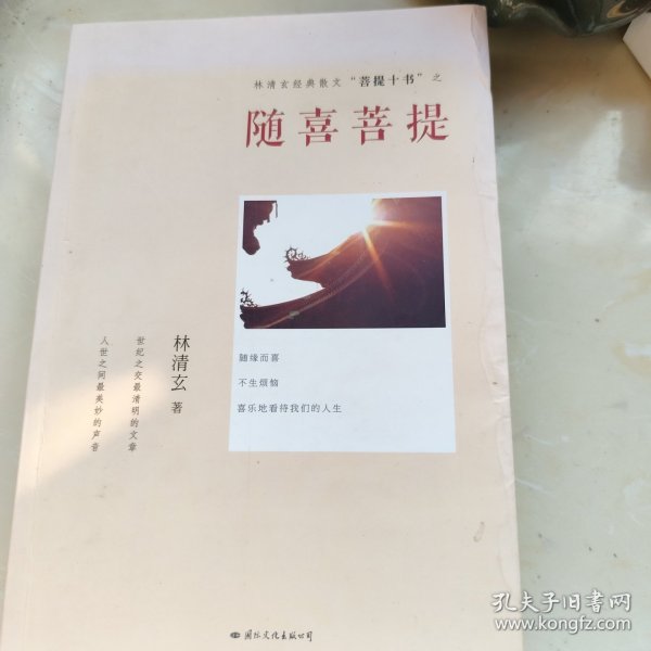 随喜菩提：菩提十书