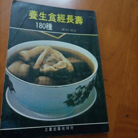 养生食经长寿