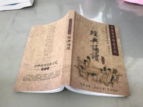 中华优秀传统文化经典诵读注音版