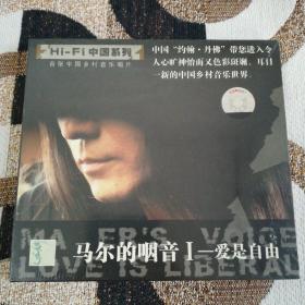 马尔的咽音 爱是自由 CD专辑 全新未拆封，顶部外塑膜小范围破损  其他完好