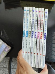 数学和数学家的故事 1 2 3 4 5 6 7 8 八册合售
