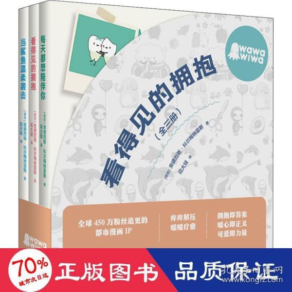 看得见的拥抱(共3册)